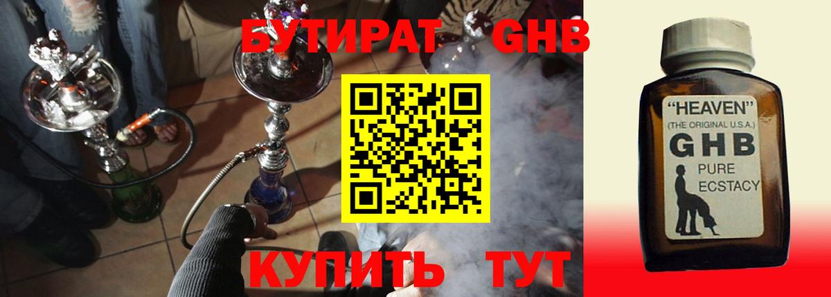 БУТИРАТ 99% Белорецк