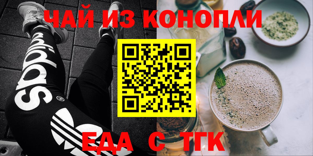 Печенье с ТГК марихуана  Вход с VPN  Белорецк 