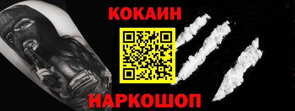 КОКАИН Эквадор Белорецк