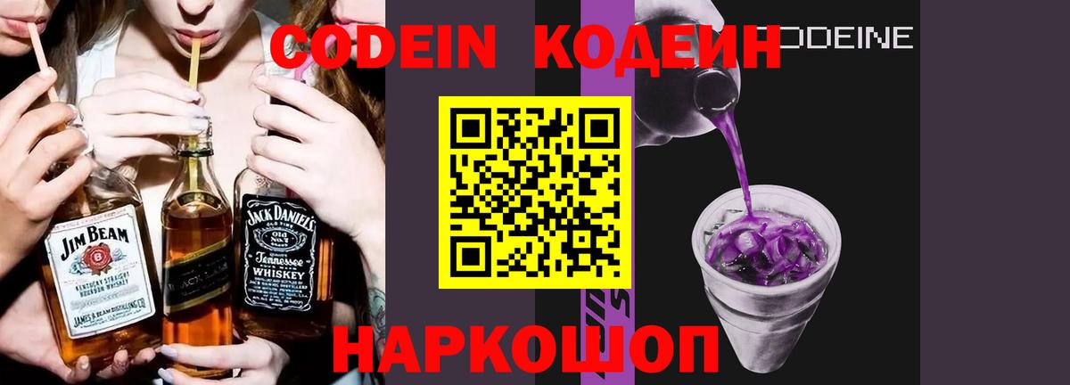 Codein Purple Drank  Кодеиновый сироп Lean Purple Drank  Белорецк  Вход с VPN 