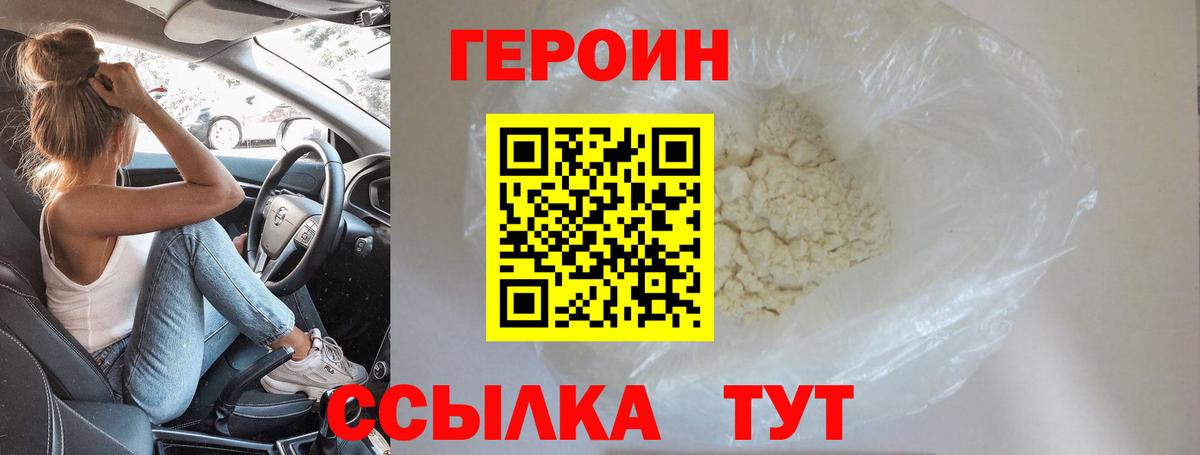 ГЕРОИН Heroin  Вход с VPN  Героин  Белорецк 