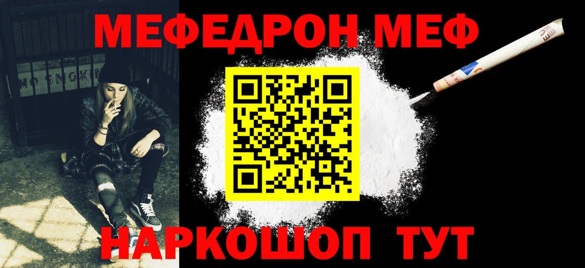 Мефедрон кристаллы  как найти закладки  Вход с VPN  Белорецк  МЕФ мяу мяу 