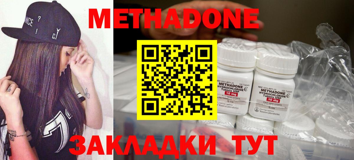МЕТАДОН кристалл  Вход с VPN  Белорецк  МЕТАДОН methadone 